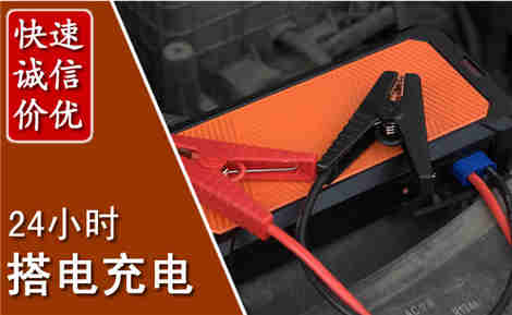 红安汽车搭电场景与案例