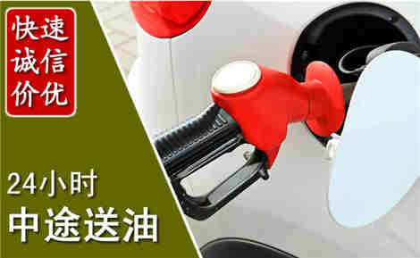 红安中途送油场景与案例