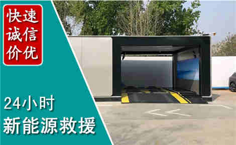 红安新能源汽车救援场景与案例