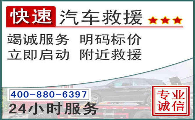 红安长春拖车电话
