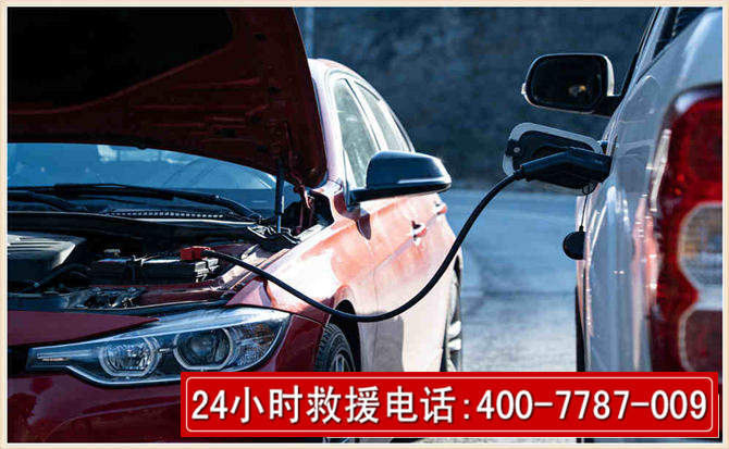 红安汽车电瓶搭电救援电话